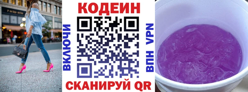 Кодеин напиток Lean (лин)  Купить закладки  Шиханы 